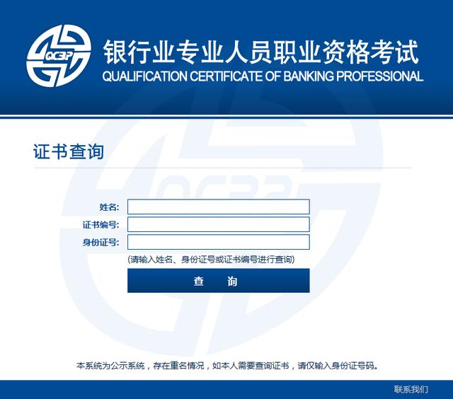 从业资格证查询